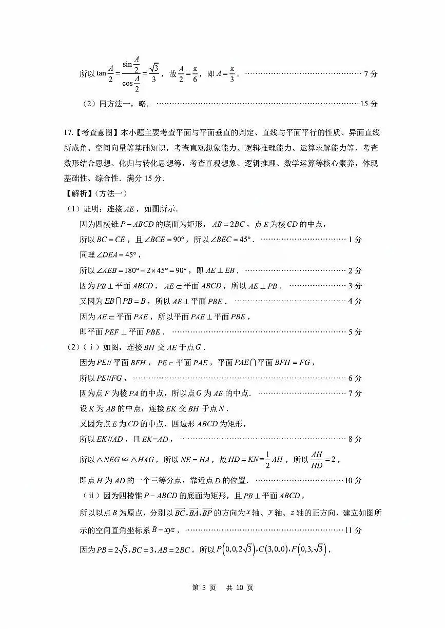 【数学答案】2025-2026学年福州市高三年级第一次质量检测第3页