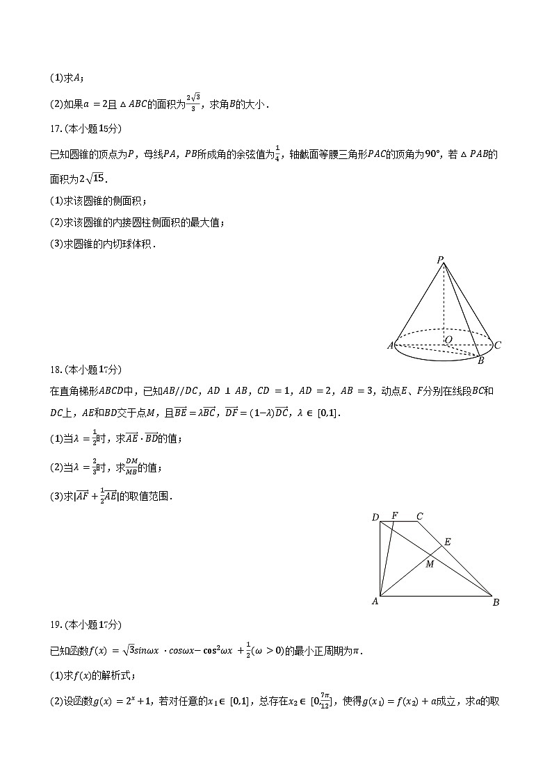 2024-2025学年云南省曲靖一中高一（下）期中数学试卷（B卷）（含答案）第3页