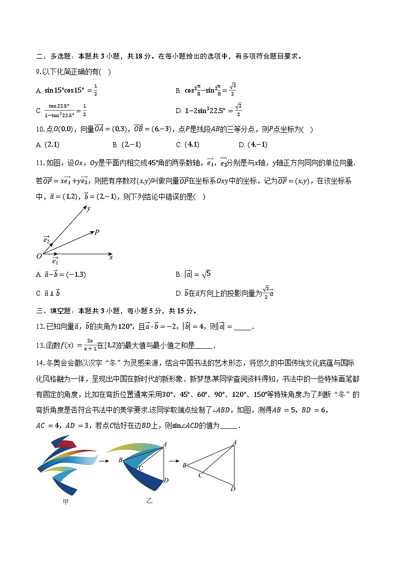 2024-2025学年四川省巴中市南江县实验中学高一下学期期中测试数学试卷（含答案）第2页