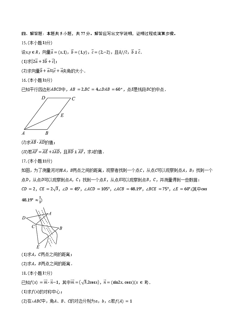 2024-2025学年四川省巴中市南江县实验中学高一下学期期中测试数学试卷（含答案）第3页