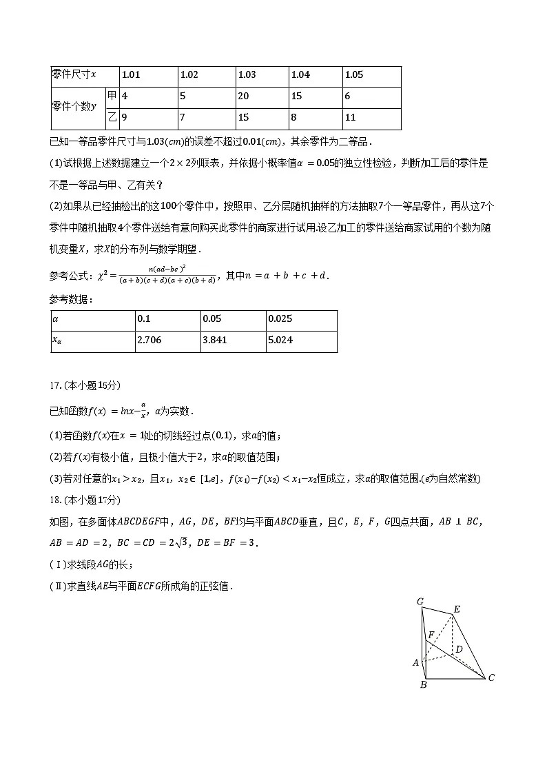 2024-2025学年山西省长治二中高二（下）期中数学试卷（含解析）第3页
