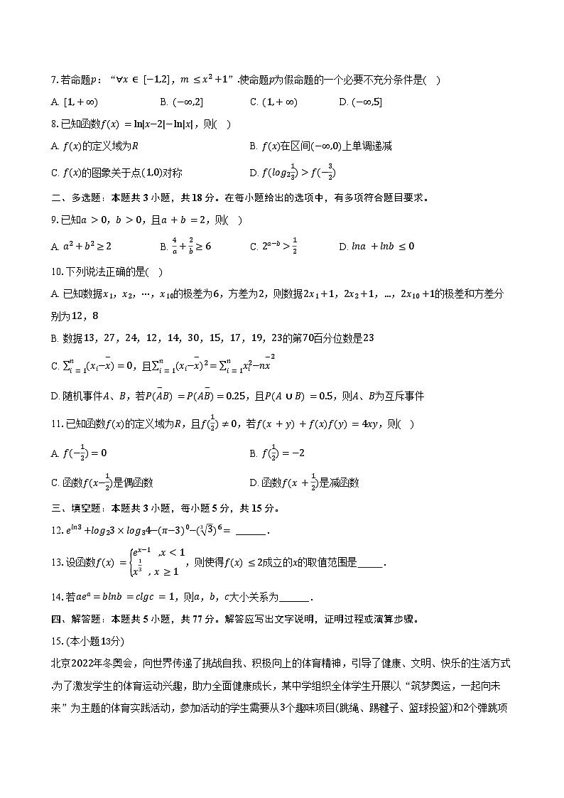 2024-2025学年山东省潍坊市寿光一中高一（上）期末数学试卷（含答案）第2页