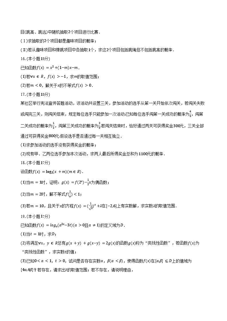 2024-2025学年山东省潍坊市寿光一中高一（上）期末数学试卷（含答案）第3页
