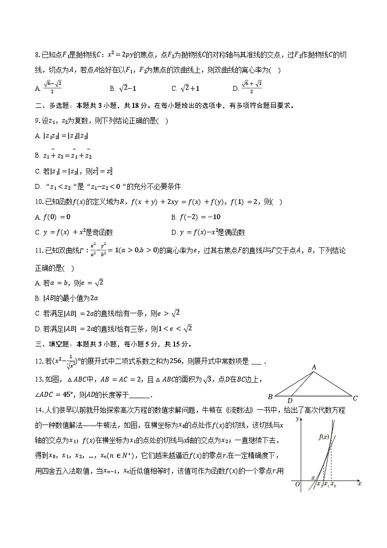 2024-2025学年江西省上饶中学高二（下）期中数学试卷（含答案）第2页