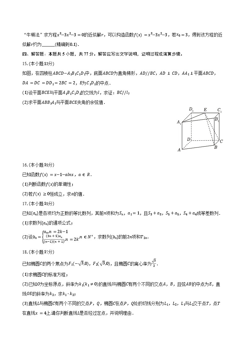 2024-2025学年江西省上饶中学高二（下）期中数学试卷（含答案）第3页
