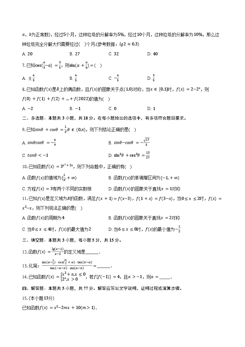 2024-2025学年山东省菏泽市郓城一中高一（上）期末数学试卷（含解析）第2页