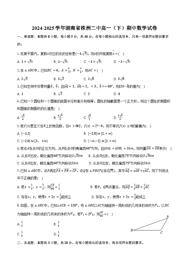 2024-2025学年湖南省株洲二中高一（下）期中数学试卷（含答案）第1页