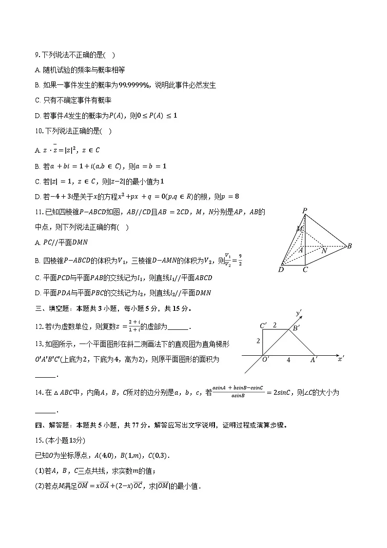 2024-2025学年湖南省株洲二中高一（下）期中数学试卷（含答案）第2页