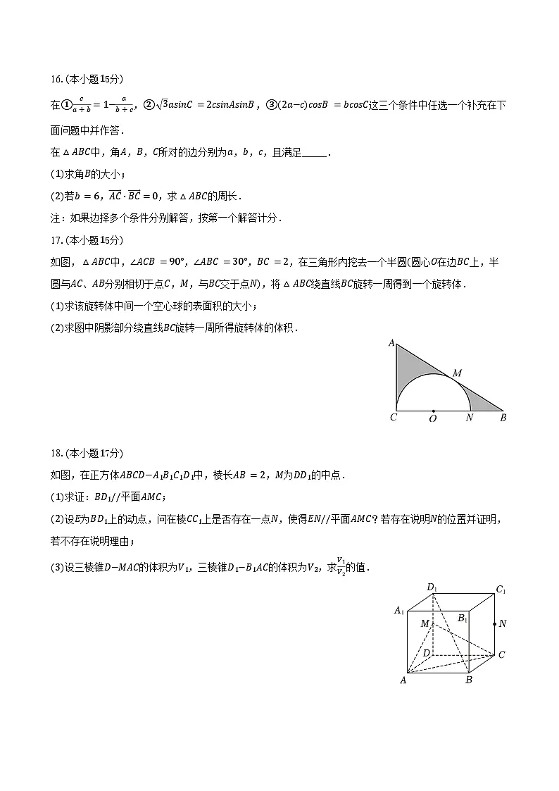 2024-2025学年湖南省株洲二中高一（下）期中数学试卷（含答案）第3页