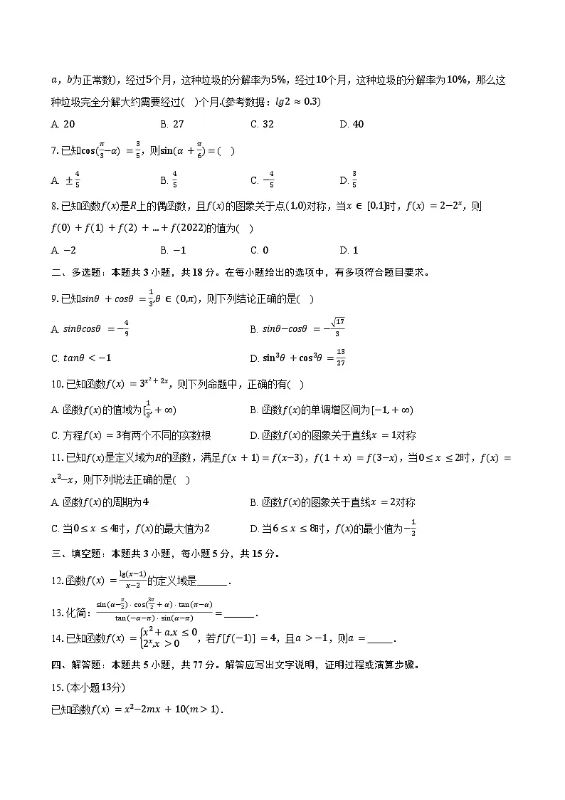 2024-2025学年山东省菏泽市郓城一中高一（上）期末数学试卷（含答案）第2页