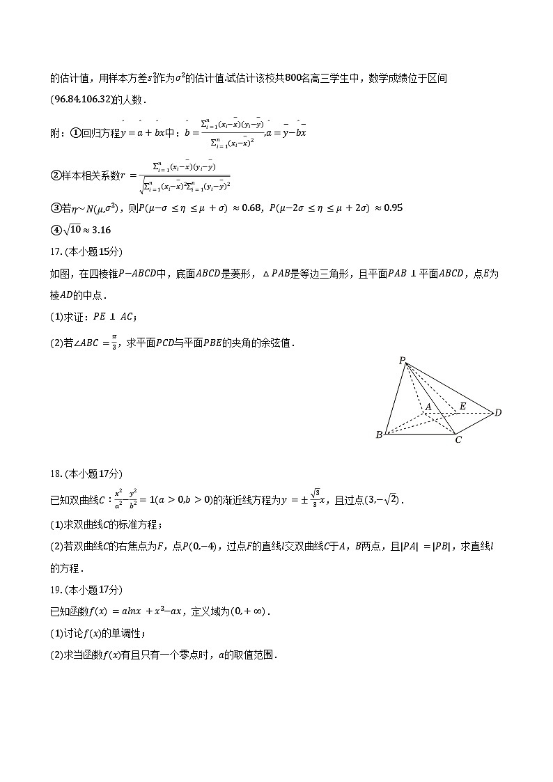 2024-2025学年辽宁省凌源高中高二（下）期末数学试卷（含答案）第3页