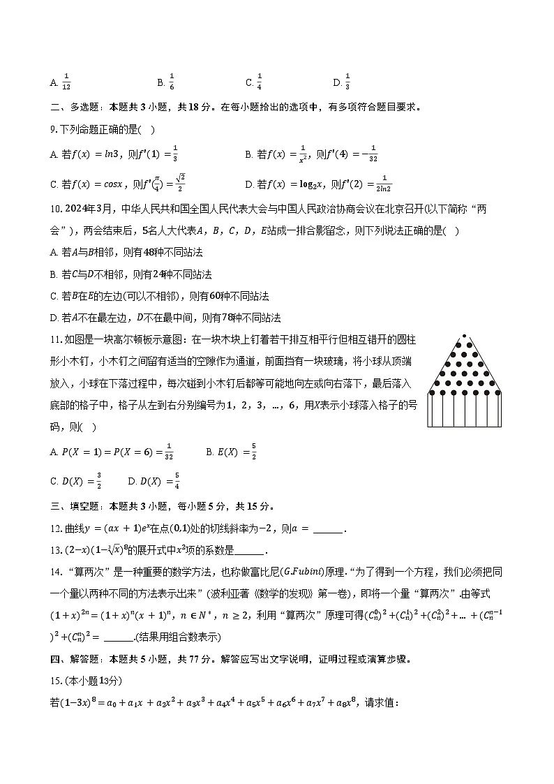 2024-2025学年湖南省衡阳市祁东县育贤中学高二（下）期中数学试卷（含答案）第2页