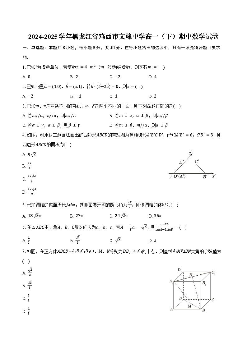 2024-2025学年黑龙江省鸡西市文峰中学高一（下）期中数学试卷（含答案）第1页