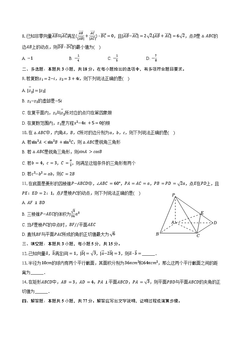 2024-2025学年黑龙江省鸡西市文峰中学高一（下）期中数学试卷（含答案）第2页