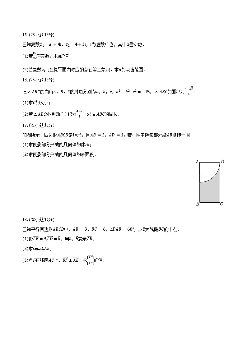 2024-2025学年黑龙江省鸡西市文峰中学高一（下）期中数学试卷（含答案）第3页