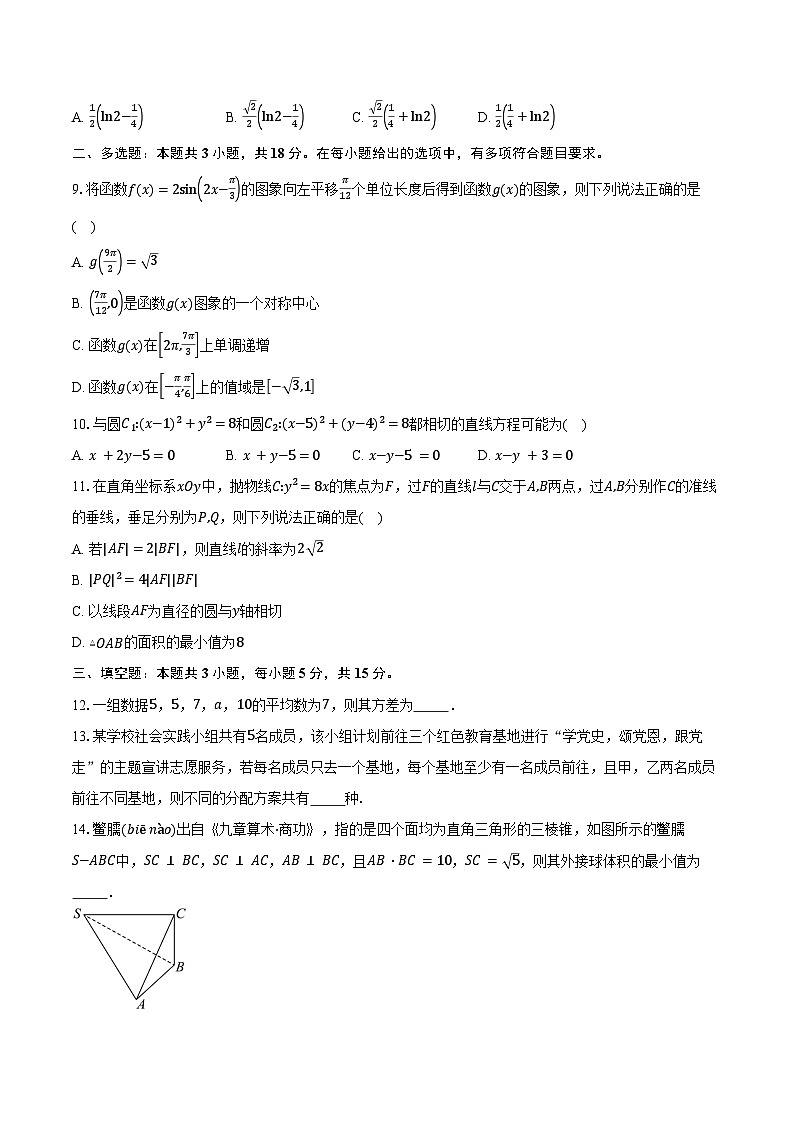 2024-2025学年河北省秦皇岛市山海关第一中学高二下学期期中考试数学试卷（含答案）第2页