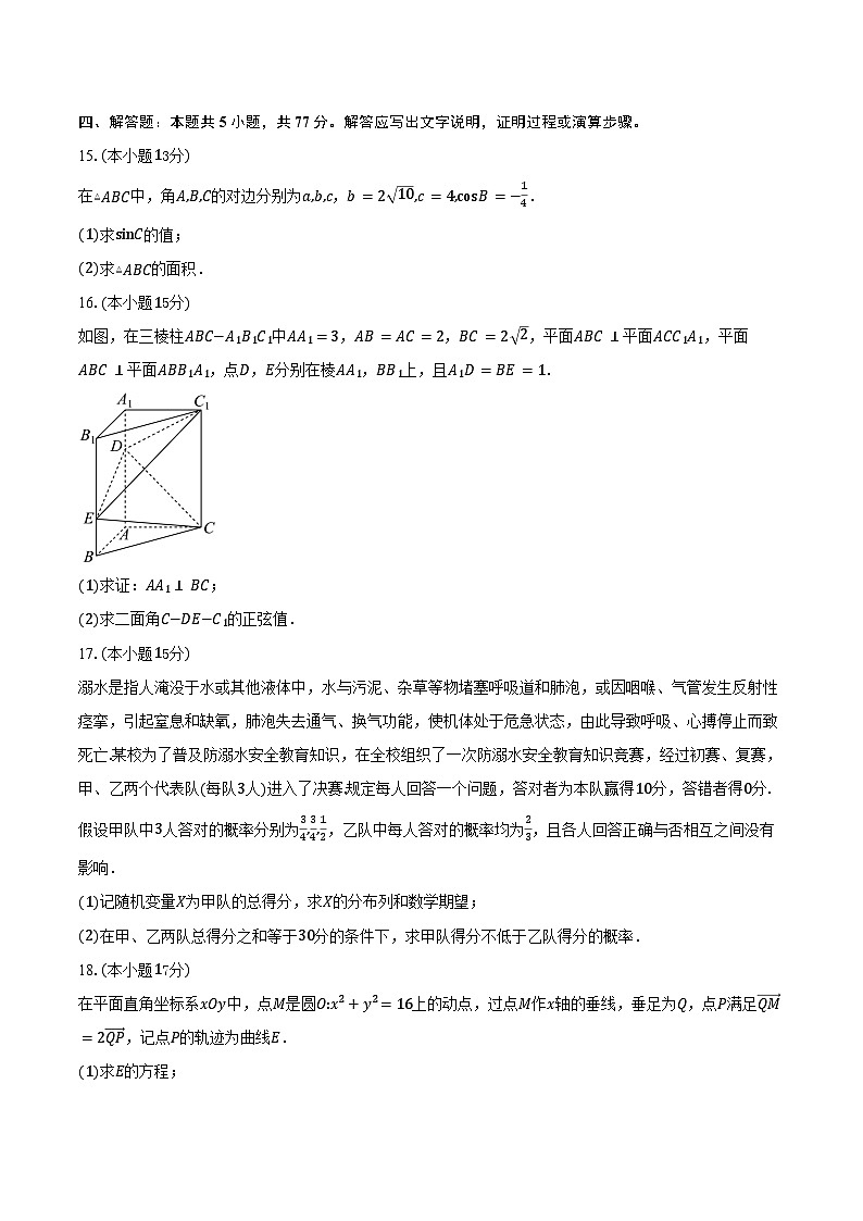 2024-2025学年河北省秦皇岛市山海关第一中学高二下学期期中考试数学试卷（含答案）第3页