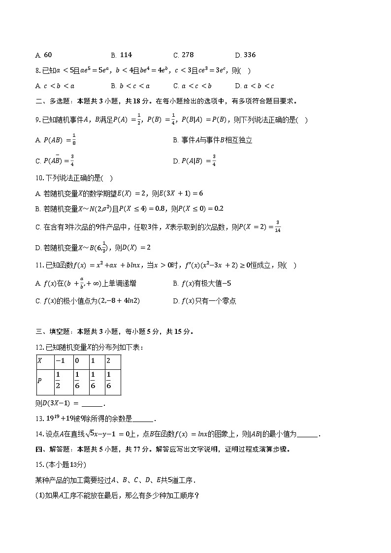 2024-2025学年河北省邯郸市三龙育华中学高二（下）期中数学试卷(含答案）第2页