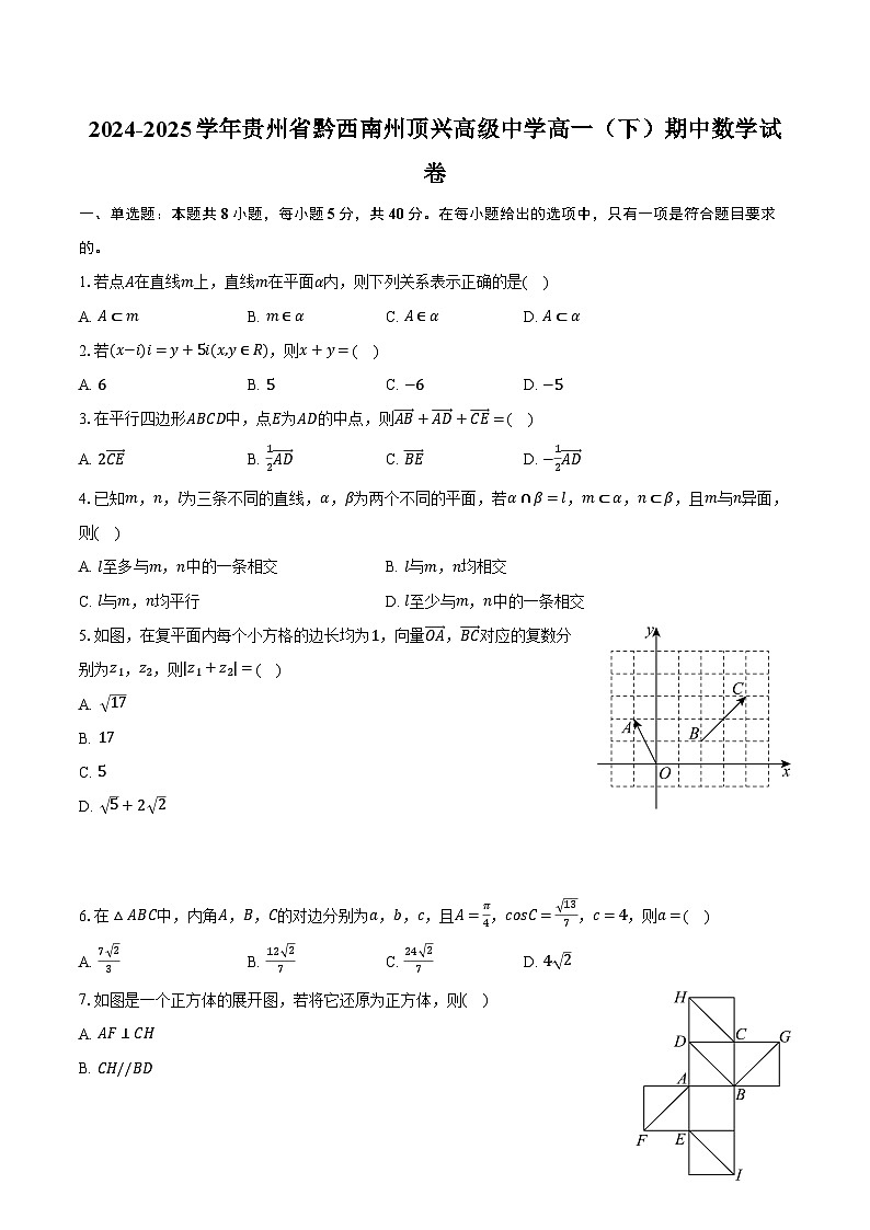 2024-2025学年贵州省黔西南州顶兴高级中学高一（下）期中数学试卷（含答案）第1页