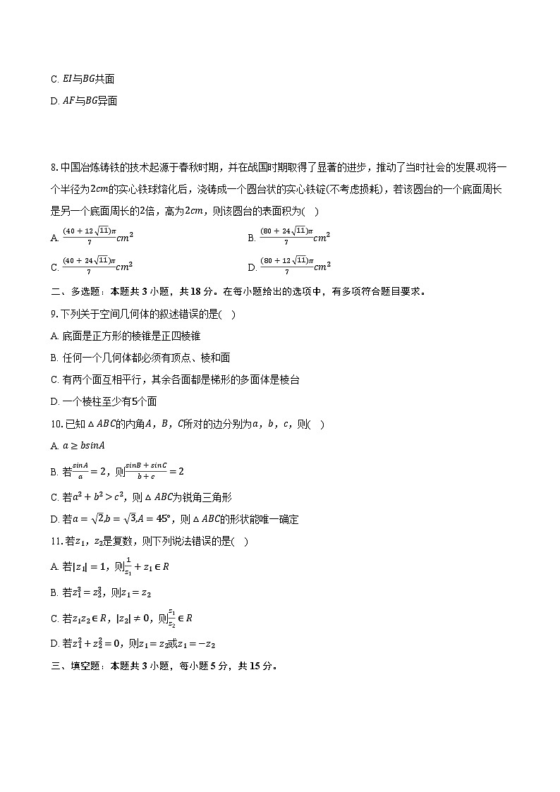 2024-2025学年贵州省黔西南州顶兴高级中学高一（下）期中数学试卷（含答案）第2页