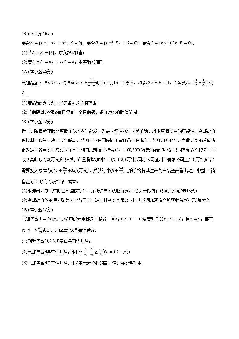 2024-2025学年广东省中山一中丰山部高一（上）期末数学试卷（含答案）第3页