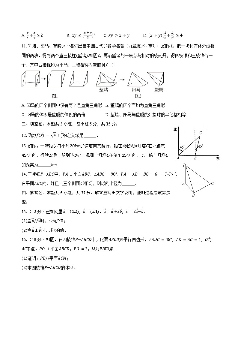 2024-2025学年广东省湛江市廉江实验学校高一（下）期中数学试卷（含答案）第2页