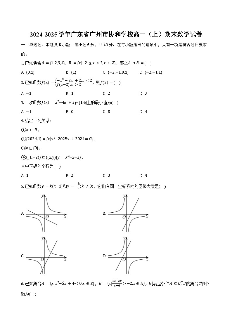 2024-2025学年广东省广州市协和学校高一（上）期末数学试卷（含解析）第1页