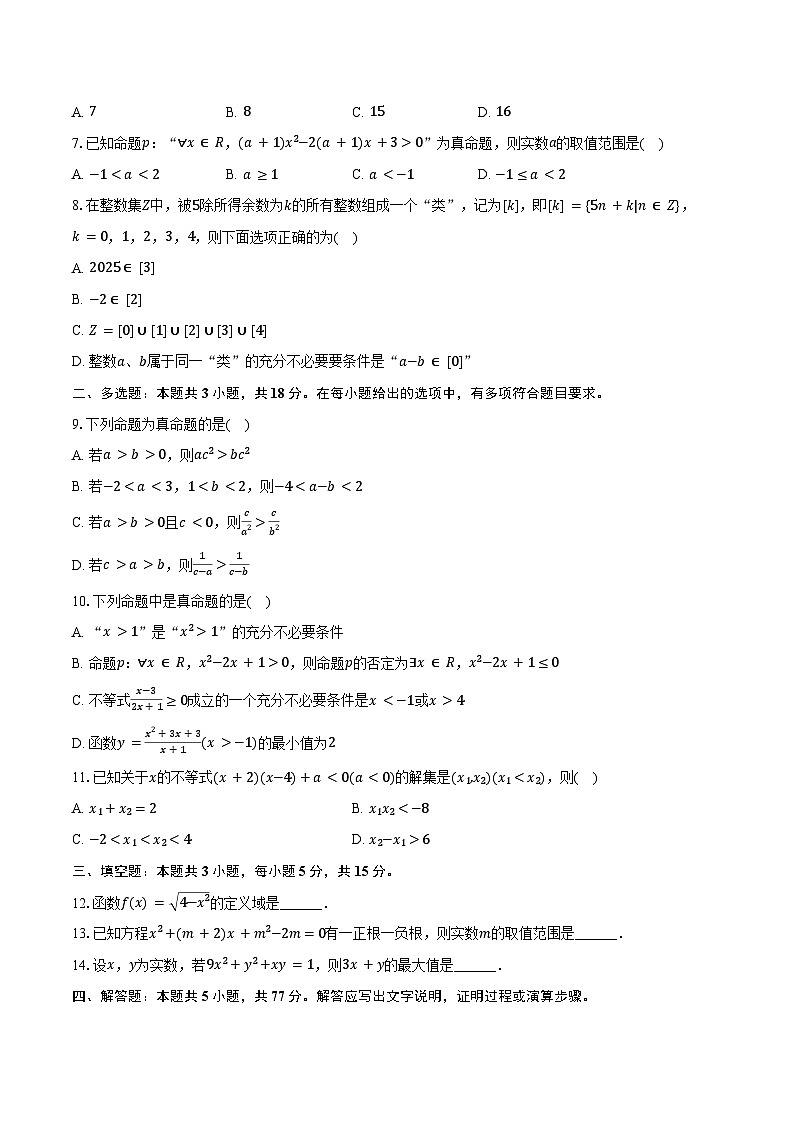 2024-2025学年广东省广州市协和学校高一（上）期末数学试卷（含解析）第2页