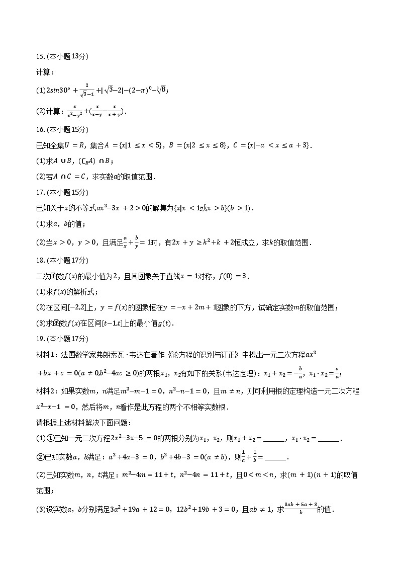 2024-2025学年广东省广州市协和学校高一（上）期末数学试卷（含解析）第3页