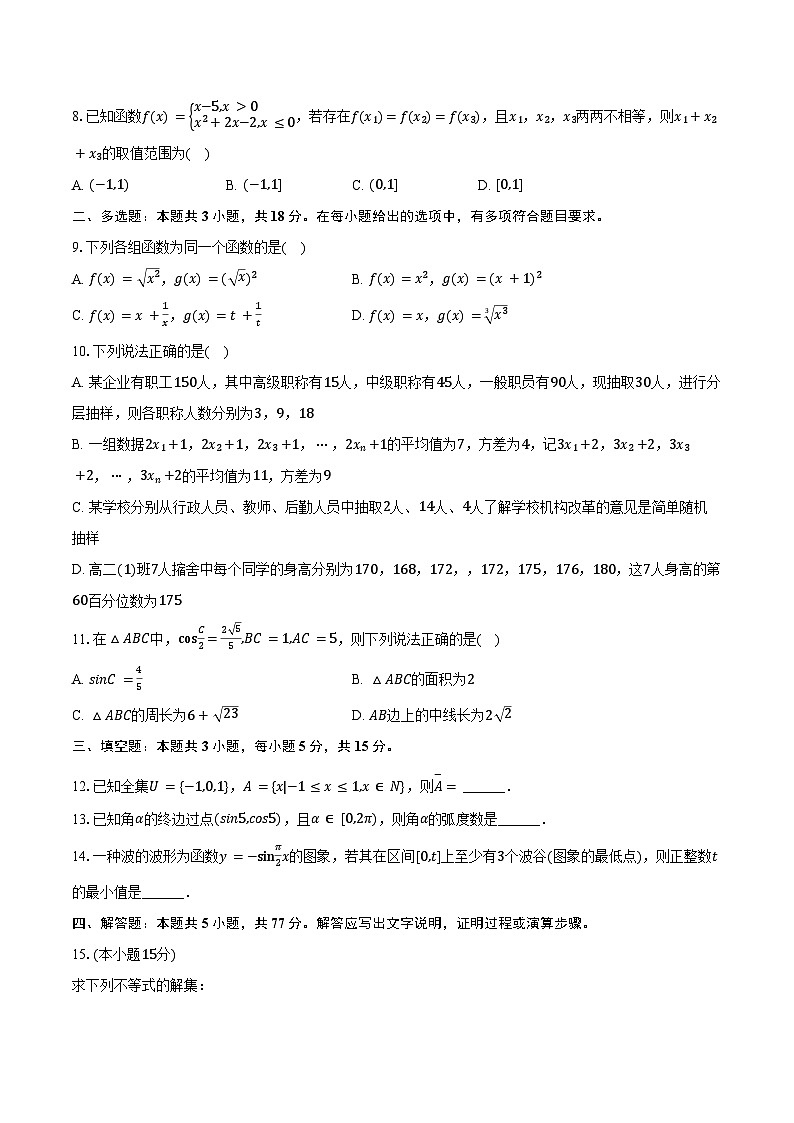 2024-2025学年甘肃省武威七中高一（上）期末数学试卷(含答案）第2页
