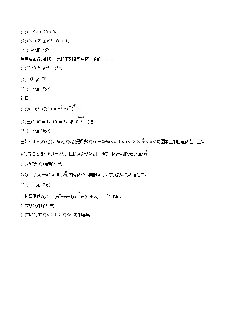 2024-2025学年甘肃省武威七中高一（上）期末数学试卷(含答案）第3页