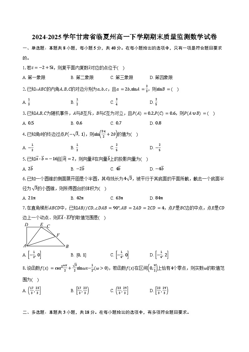 2024-2025学年甘肃省临夏州高一下学期期末质量监测数学试卷第1页