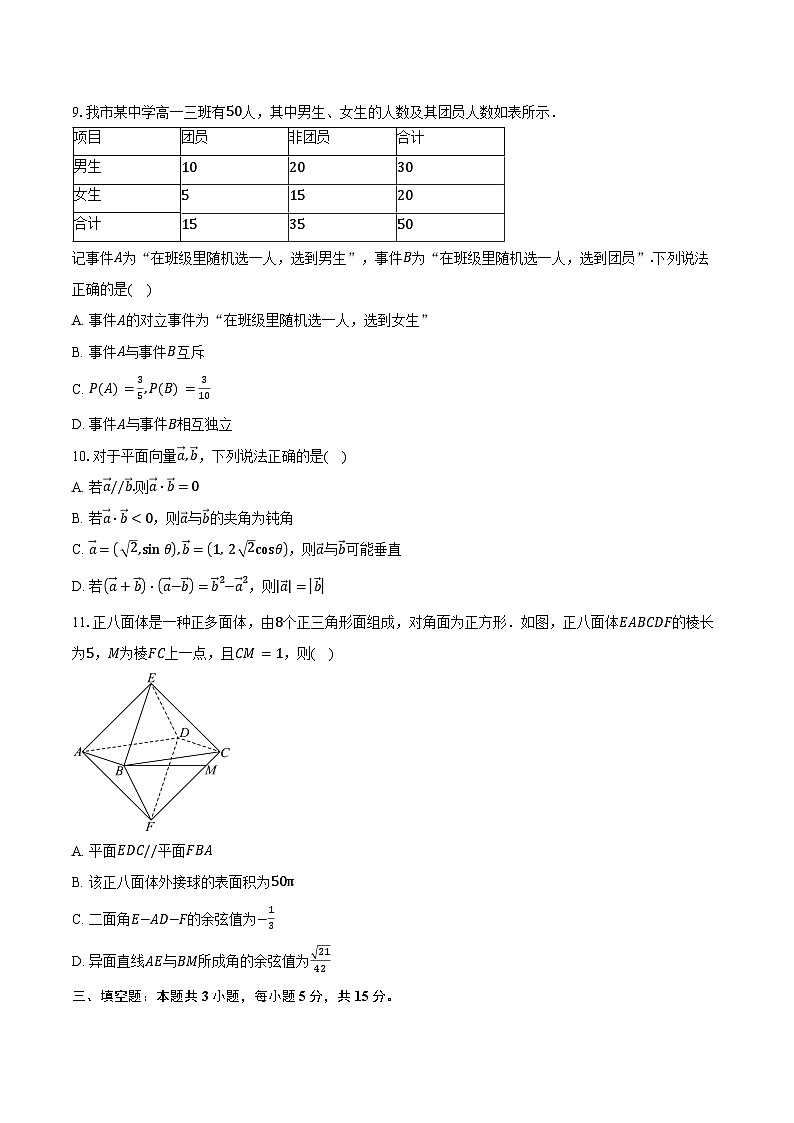 2024-2025学年甘肃省临夏州高一下学期期末质量监测数学试卷第2页