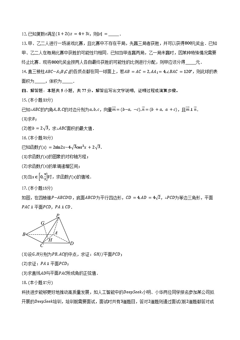 2024-2025学年甘肃省临夏州高一下学期期末质量监测数学试卷第3页