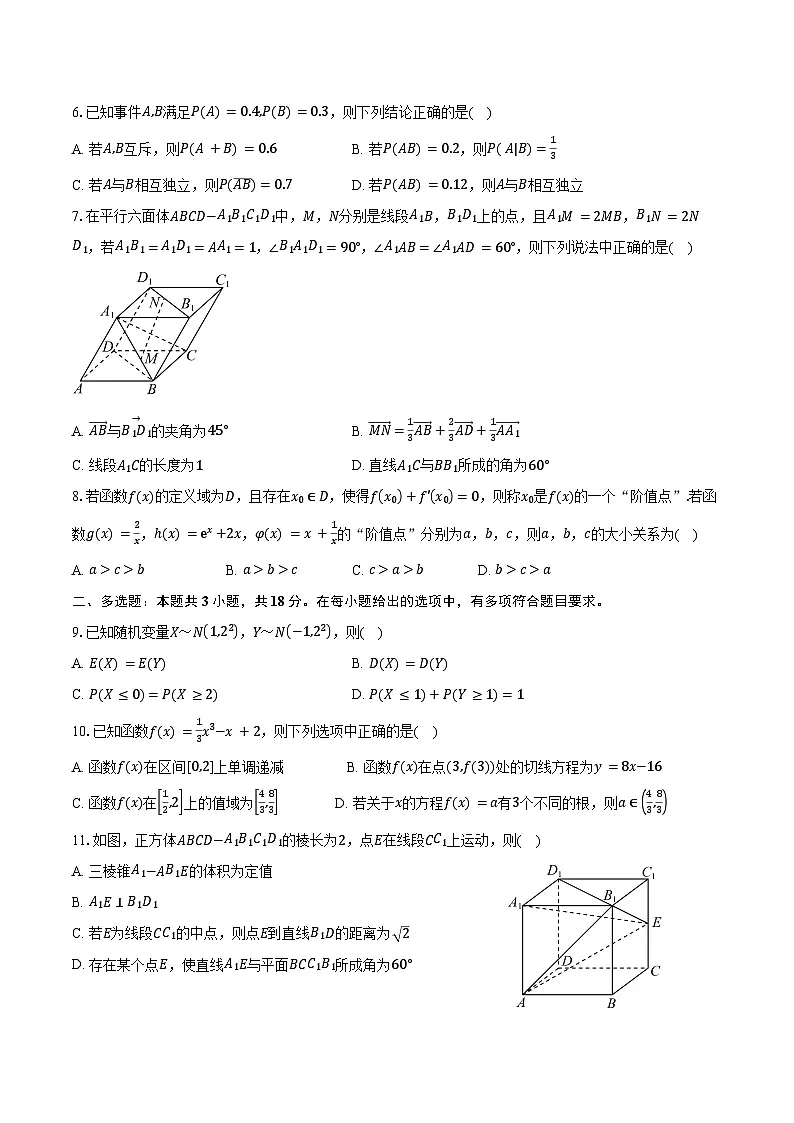 2024-2025学年甘肃省临夏州高二下学期期末质量监测数学试卷第2页