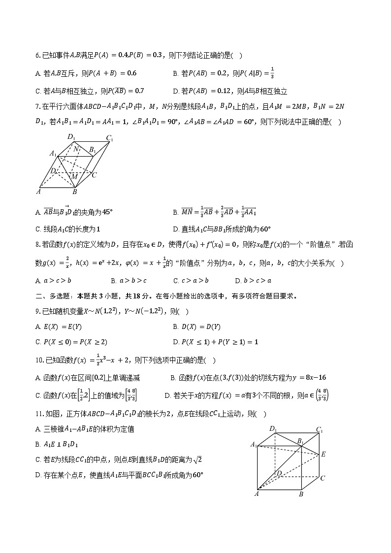 2024-2025学年甘肃省临夏州高二下学期期末质量监测数学试卷第2页