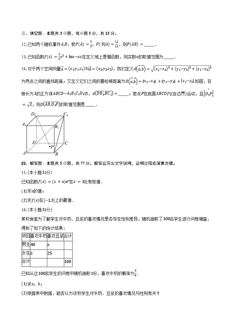 2024-2025学年甘肃省临夏州高二下学期期末质量监测数学试卷第3页