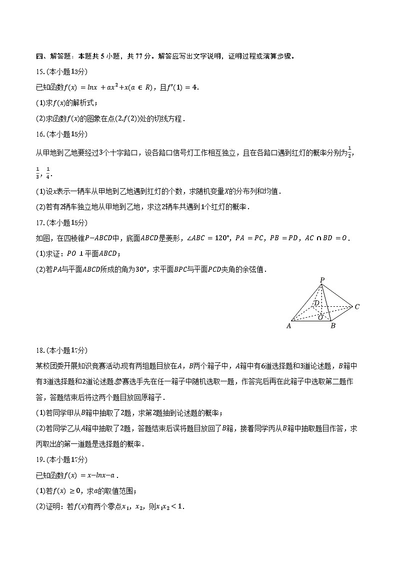 2024-2025学年福建省漳州市文龙一中高二（下）期中数学试卷（含答案）第3页