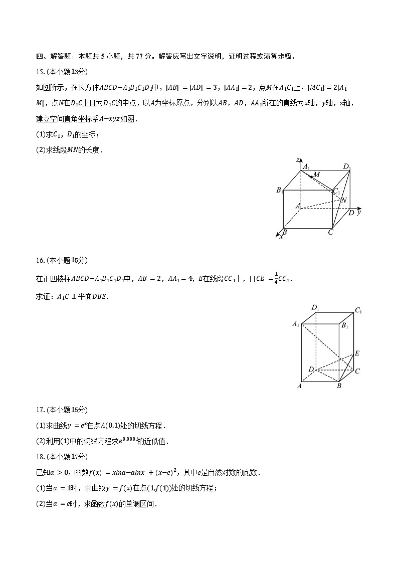 2024-2025学年福建省漳州市平和广兆中学高二（下）期中数学试卷（含答案）第3页