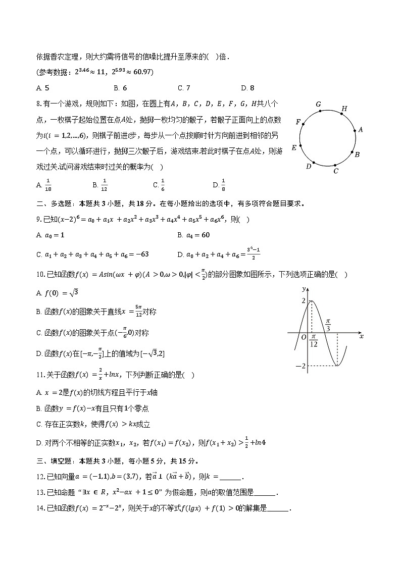 2024-2025学年福建省泉州市丰泽区北附中学高二（下）期末数学试卷第2页
