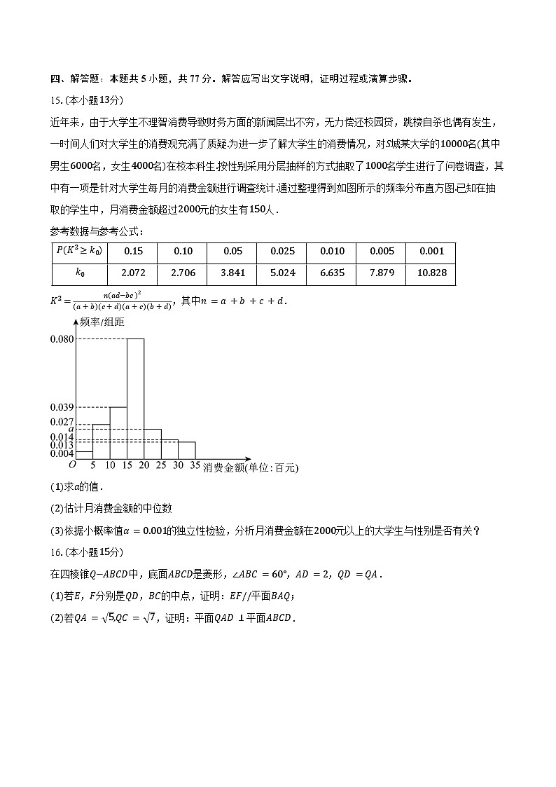 2024-2025学年福建省泉州市丰泽区北附中学高二（下）期末数学试卷第3页