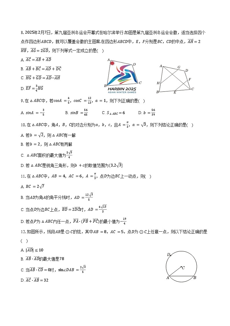 2024-2025学年福建省福州十五中高一（下）期中数学试卷(含答案）第2页