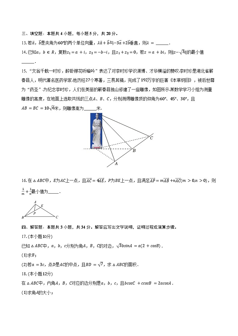 2024-2025学年福建省福州十五中高一（下）期中数学试卷(含答案）第3页