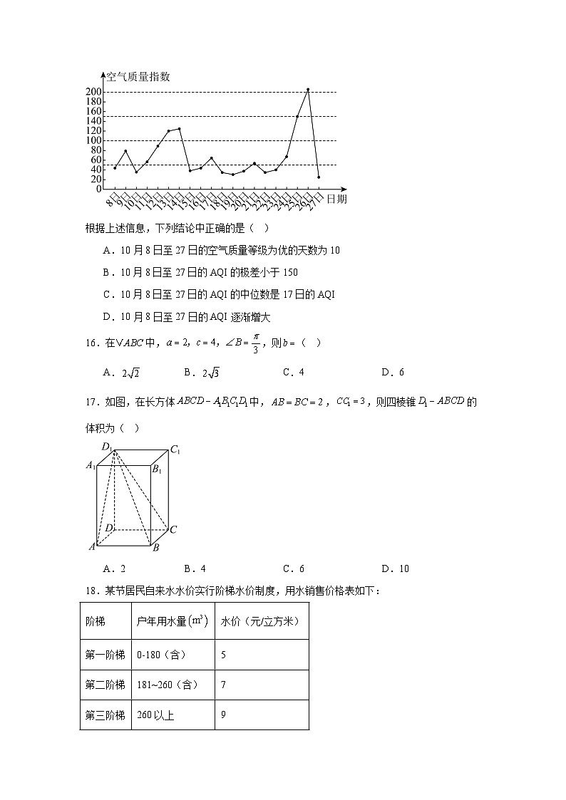 2024-2025学年北京市高二下学期第二次普通高中学业水平合格性考试数学试题第3页