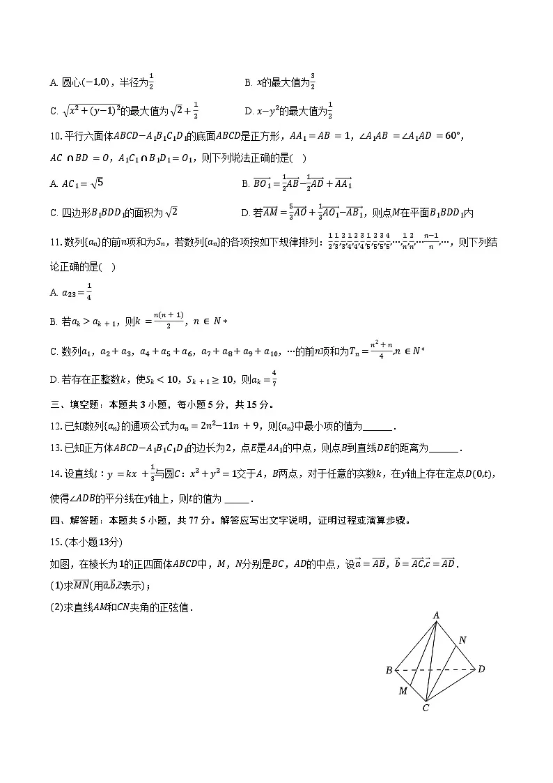 2024-2025学年安徽省黄山市高二（上）期末数学试卷（含答案）第2页