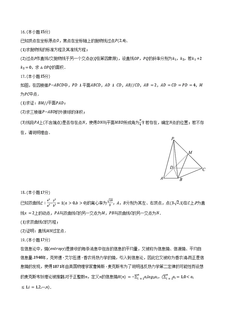 2024-2025学年安徽省黄山市高二（上）期末数学试卷（含答案）第3页