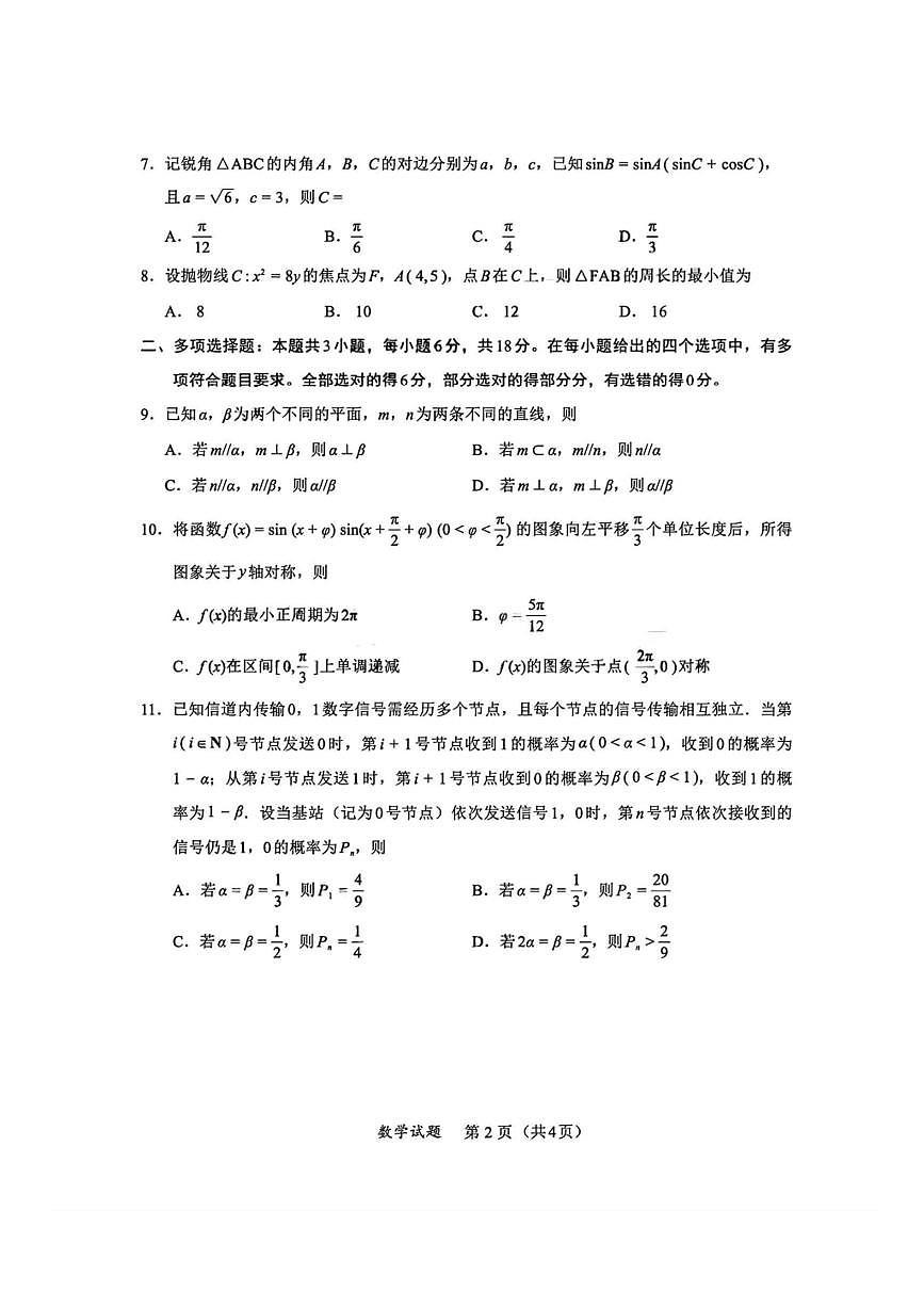 福建省全国名校联盟2026届高三8月上学期开学摸底考试 数学试卷（含答案详解）第2页