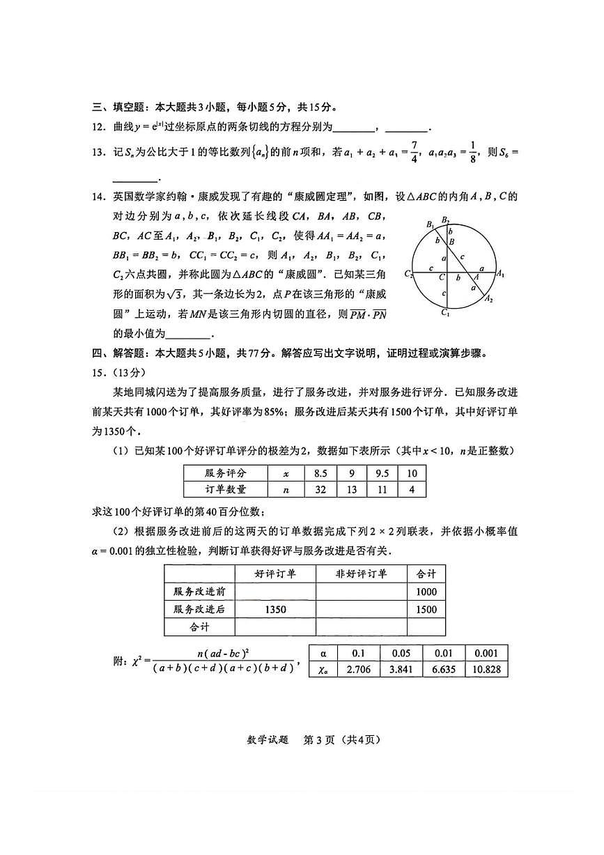 福建省全国名校联盟2026届高三8月上学期开学摸底考试 数学试卷（含答案详解）第3页