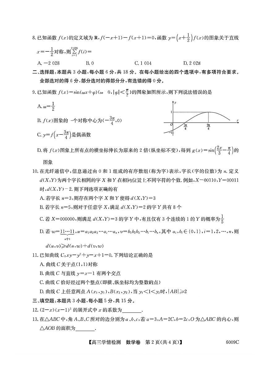 安徽省县中联盟2025-2026学年高三上学期摸底大联考 数学试卷（含答案详解）第2页