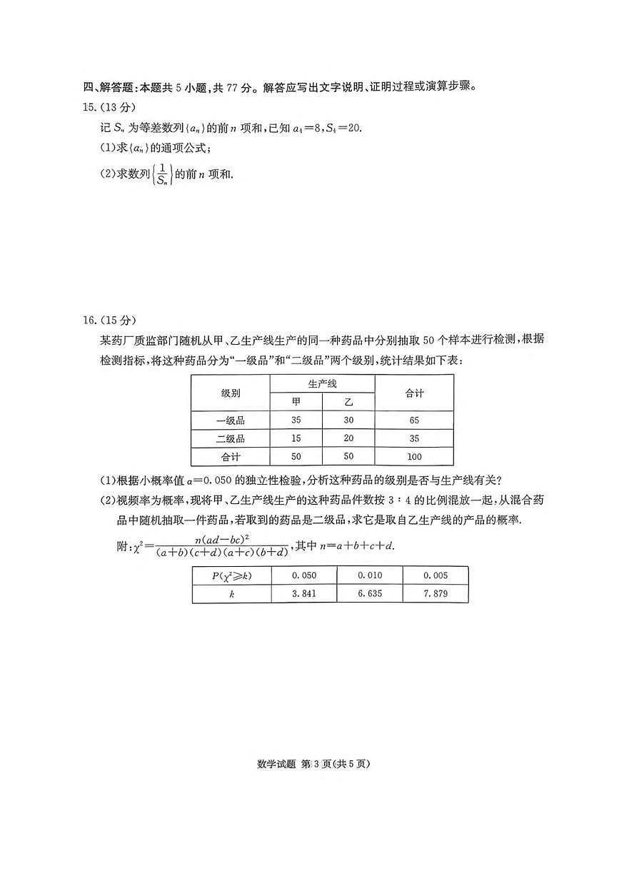 湖南省炎德英才名校联考联合体2026届高三上开学第一次联考 数学试卷（含答案）第3页